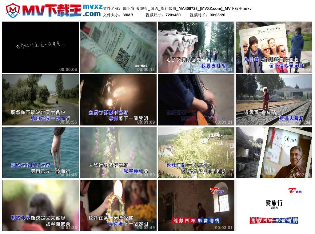 邰正宵-爱旅行_国语_流行歌曲_MA408723